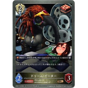 画像: ドリーム・イーター