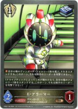画像: E・アラーマー