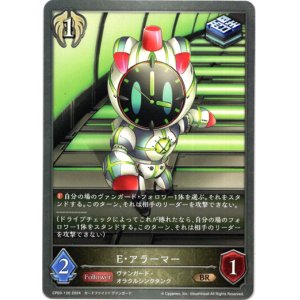画像: E・アラーマー