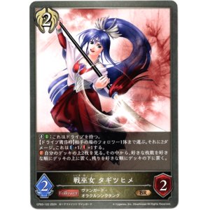 画像: 戦巫女 タギツヒメ