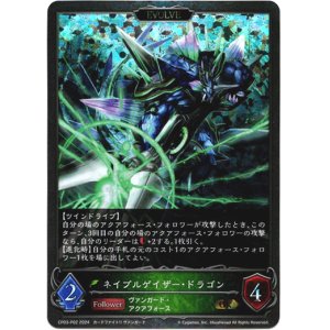 画像: 【プレミアム】【EVOLVE】ネイブルゲイザー・ドラゴン