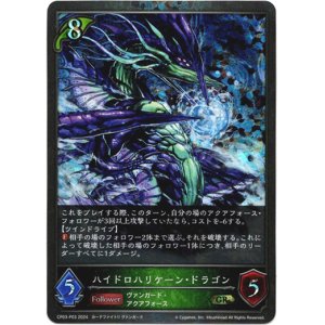 画像: 【プレミアム】ハイドロハリケーン・ドラゴン