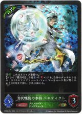 画像: 【プレミアム】波状螺旋の水将 ベネディクト