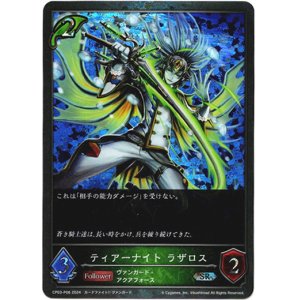 画像: 【プレミアム】ティアーナイト ラザロス