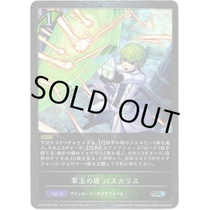 画像: 【プレミアム】翠玉の盾 パスカリス