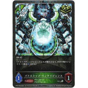 画像: 【プレミアム】バトルシップ・インテリジェンス