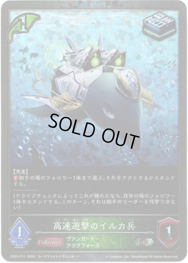 画像1: 【プレミアム】高速遊撃のイルカ兵