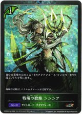 画像: 【プレミアム】戦場の歌姫 シンシア