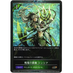 画像: 【プレミアム】戦場の歌姫 シンシア
