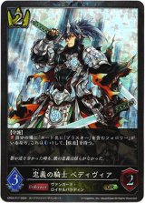 画像: 【プレミアム】忠義の騎士 ベディヴィア