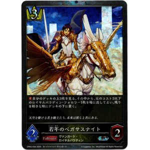 画像: 【プレミアム】若年のペガサスナイト