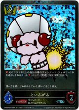 画像: 【プレミアム】といぷがる