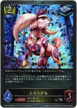 画像: 【プレミアム】ふろうがる