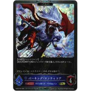 画像: 【プレミアム】【EVOLVE】バーキング・マンティコア