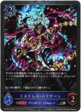 画像: 【プレミアム】ミストレス・ハリケーン