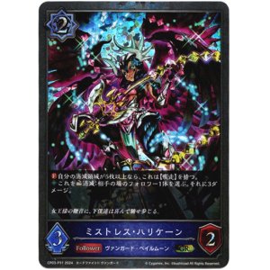 画像: 【プレミアム】ミストレス・ハリケーン