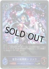 画像: 【プレミアム】星空の旋律使い ファラ