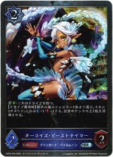 画像: 【プレミアム】ターコイズ・ビーストテイマー