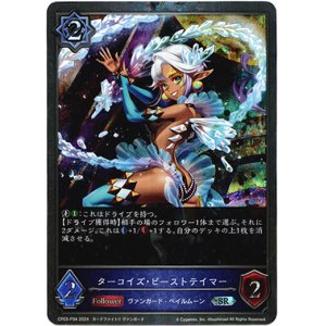 画像: 【プレミアム】ターコイズ・ビーストテイマー