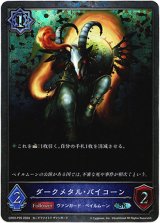画像: 【プレミアム】ダークメタル・バイコーン