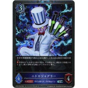 画像: 【プレミアム】ニトロジャグラー