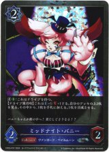 画像: 【プレミアム】ミッドナイト・バニー