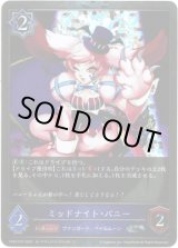 画像: 【プレミアム】ミッドナイト・バニー
