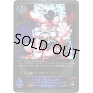 画像: 【プレミアム】ミッドナイト・バニー