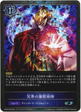 画像: 【プレミアム】冥界の催眠術師