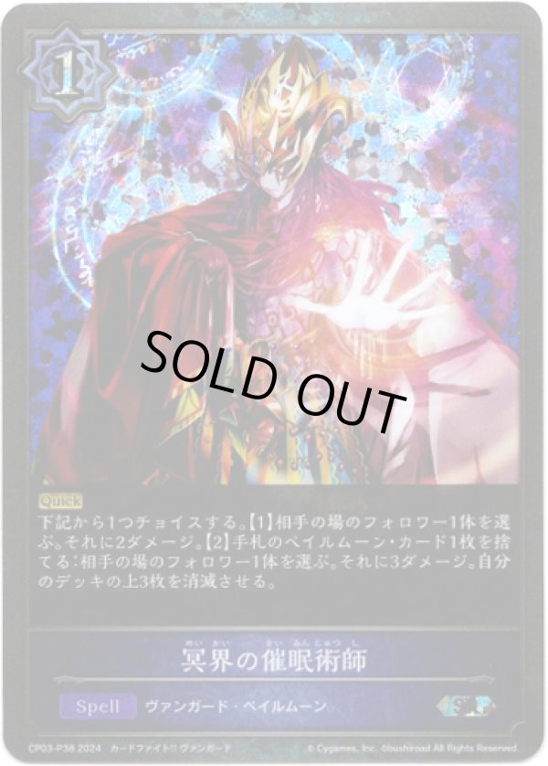 画像1: 【プレミアム】冥界の催眠術師