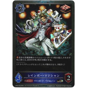 画像: 【プレミアム】レインボー・マジシャン