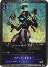 画像: 【プレミアム】スカル・ジャグラー