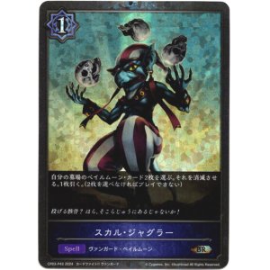 画像: 【プレミアム】スカル・ジャグラー
