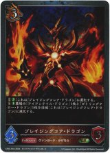 画像: 【プレミアム】ブレイジングコア・ドラゴン