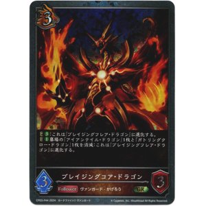 画像: 【プレミアム】ブレイジングコア・ドラゴン