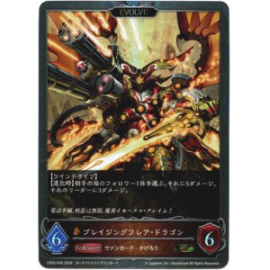 画像: 【プレミアム】ブレイジングフレア・ドラゴン