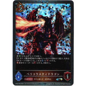 画像: 【プレミアム】ベリコウスティドラゴン