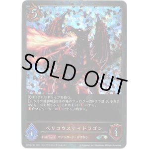 画像: 【プレミアム】ベリコウスティドラゴン