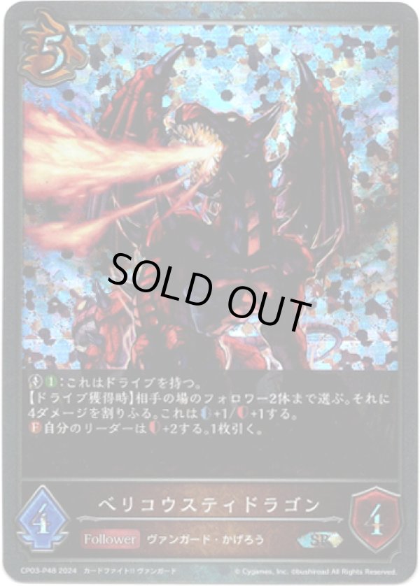 画像1: 【プレミアム】ベリコウスティドラゴン