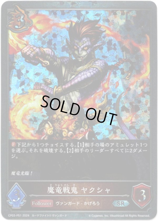 画像1: 【プレミアム】魔竜戦鬼 ヤクシャ