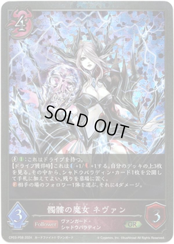 画像1: 【プレミアム】髑髏の魔女 ネヴァン