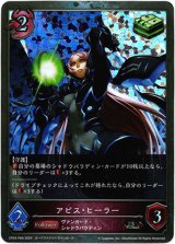 画像: 【プレミアム】アビス・ヒーラー