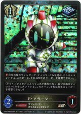 画像: 【プレミアム】E・アラーマー