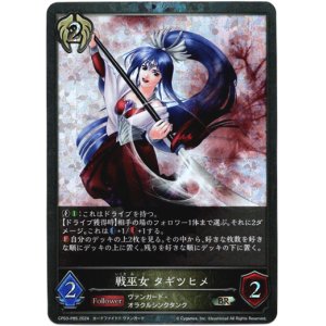 画像: 【プレミアム】戦巫女 タギツヒメ