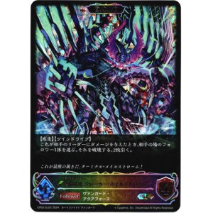 画像: 【スーパーレジェンド】【EVOLVE】蒼嵐覇竜 グローリー・メイルストローム