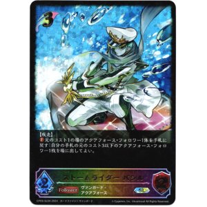 画像: 【スーパーレジェンド】ストームライダー バシル