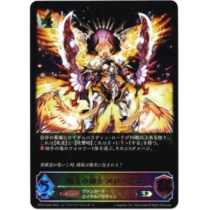 画像: 【スーパーレジェンド】爆炎の剣士 バロミデス