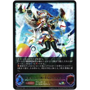 画像: 【スーパーレジェンド】スターコール・トランペッター
