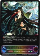 画像: 【スーパーレジェンド】銀の茨の竜使い ルキエ