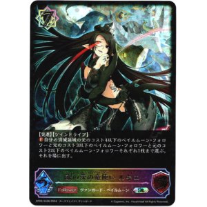 画像: 【スーパーレジェンド】銀の茨の竜使い ルキエ